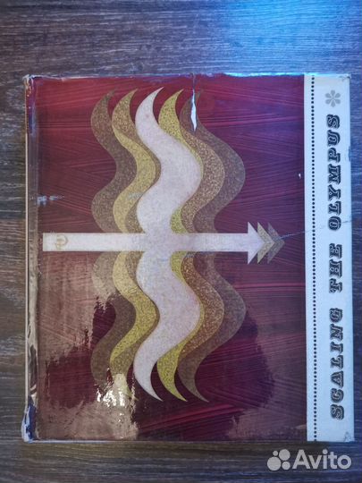 Книга про советских олимпийцев