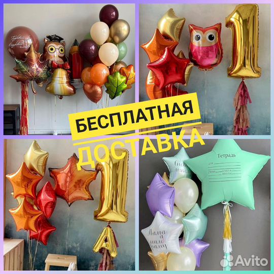 Воздушные шары на 1 сентября гелиевые шары шарики