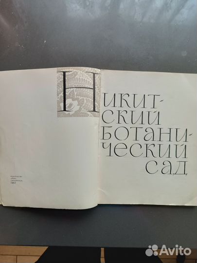 Фотоальбом СССР 1967г