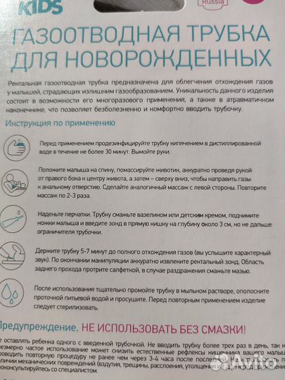 Новая газоотводная трубочка для новорожденных