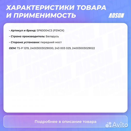 Шарнир рулевой Fenox