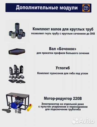 Трубогиб-профилегиб-Углогиб