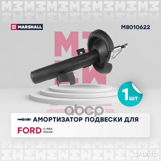 Амортизатор газовый передний правый Ford C-MAX