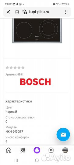 Варочная панель bosch (зависимая)