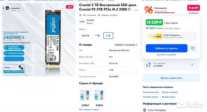 Новый SSD M.2 2Tb Crucial P2 (CT2000P2SSD8)