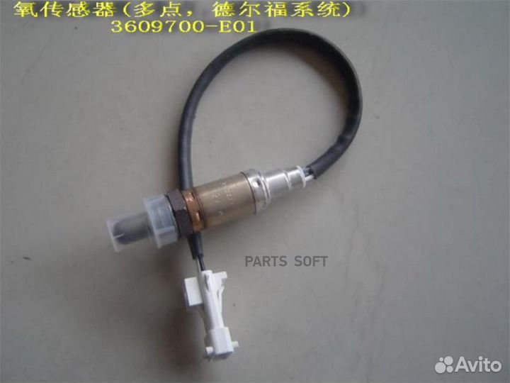 Great wall 3609700E01 Датчик кислородный (лямбда-з