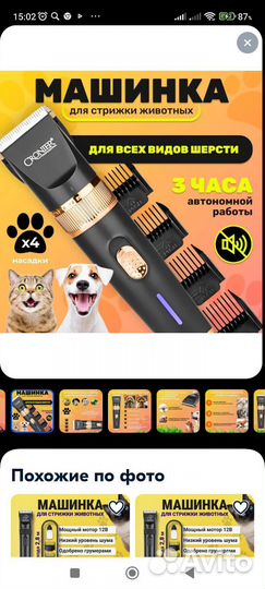Машинка для стрижки животных