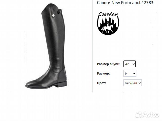 Сапоги для верховой езды