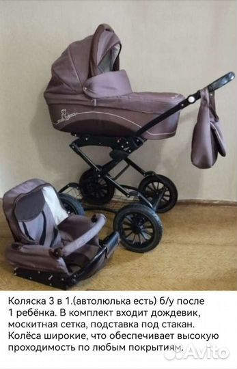 Коляска 3 в 1