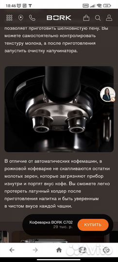 Кофеварка рожковая bork новая