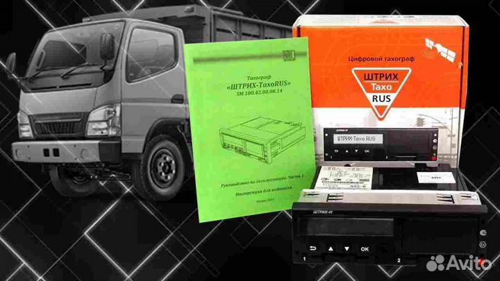 Автомобильный цифровой тахограф Штрих-М.Под ключ