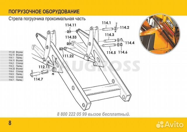 Запчасти JCB 1-13 пальцы втулки передняя стрела