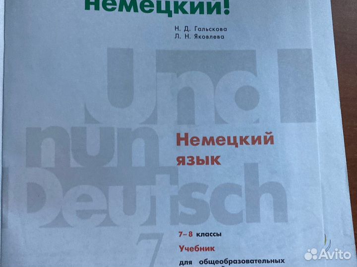 Немецкий язык 7-8 кл