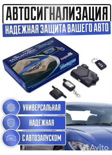 Автосигнализация StarLine Twage B9