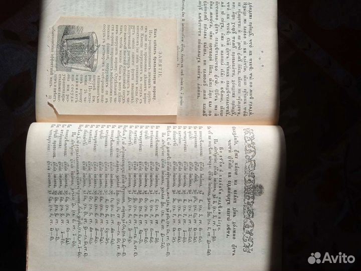 Святое евангелие