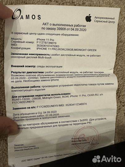 iPhone 11 Pro, 256 ГБ