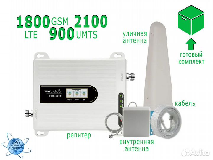 Репитер Walokcon 3 диапазона усилитель 2G, 3G, 4G