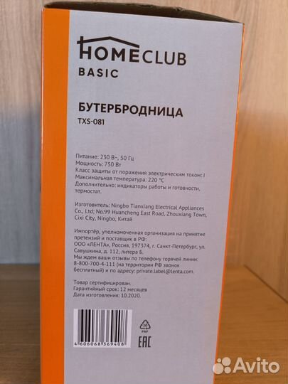 Бутербродница Home Club