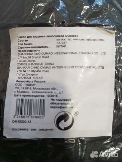 Чехол на седло велосипеда (подушка)