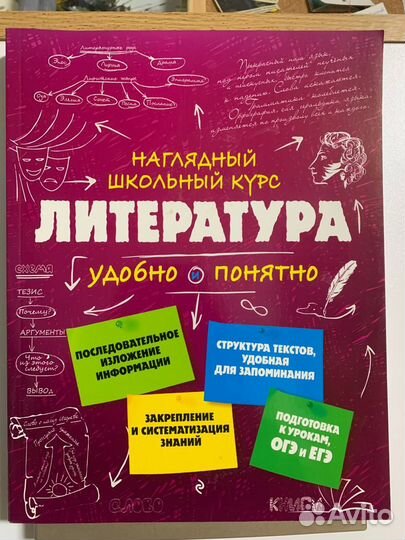 Литература наглядный школьный курс / огэ, егэ