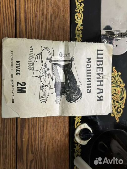 Швейная машина