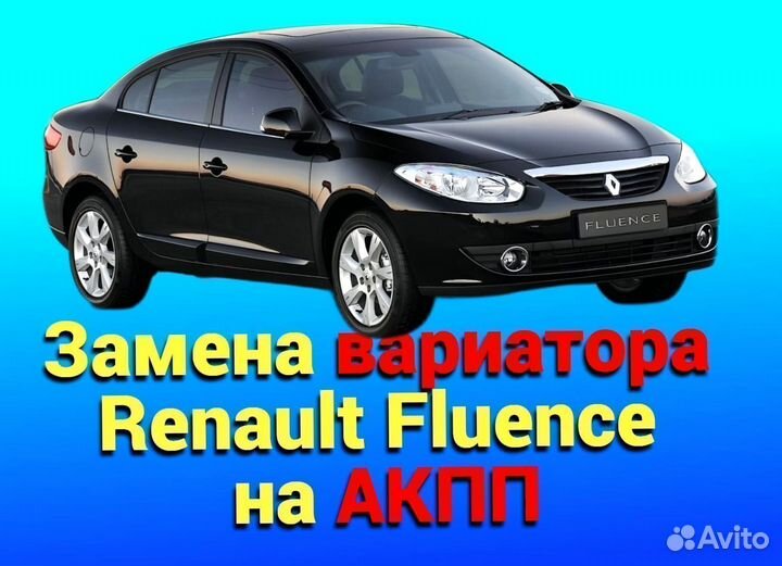 CVT на АКПП Renault Fluence 1.6 CT42