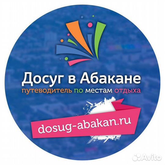 Интернет реклама в Абакане. Услуги для бизнеса