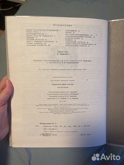 Крамской Ненарокомова 1991 художественное издание