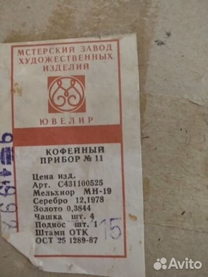 Кофейный набор СССР серебро, золото, мельхиор