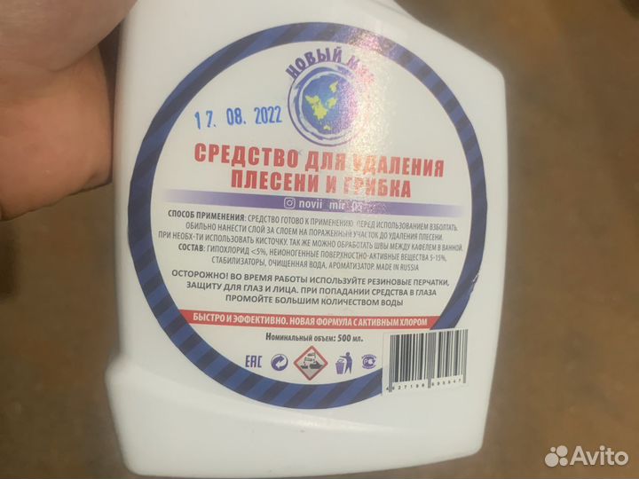 Средство против плесени и грибка