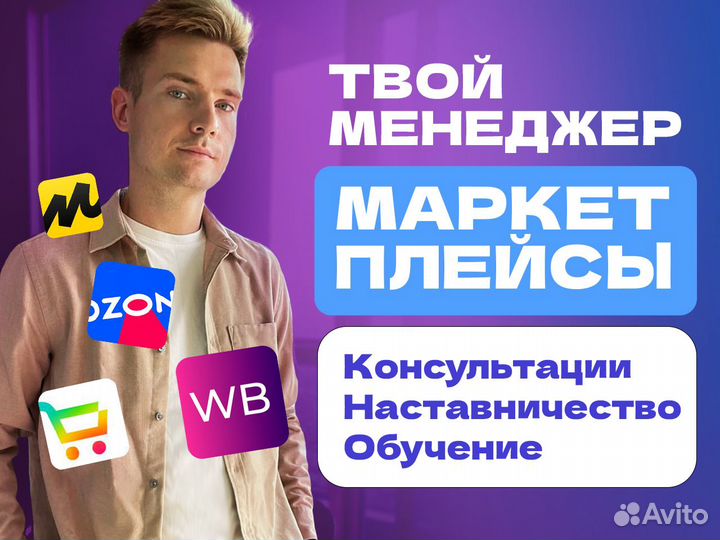 Консультация Wildberries обучение наставничество
