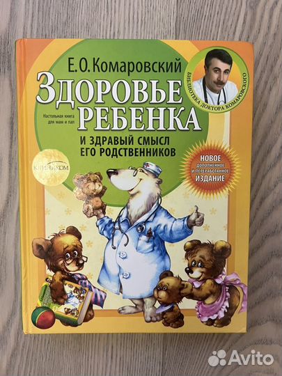 Книги Высоцкая, Комаровский