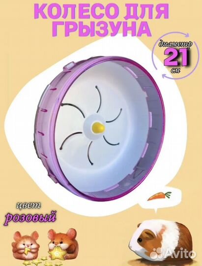 Беговое колесо для грызунов, d21см