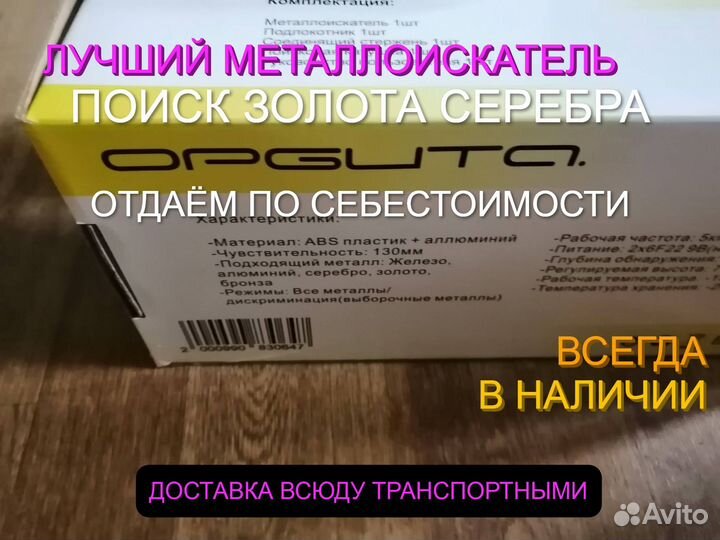 Металлоискатель орбита грунтовый новый