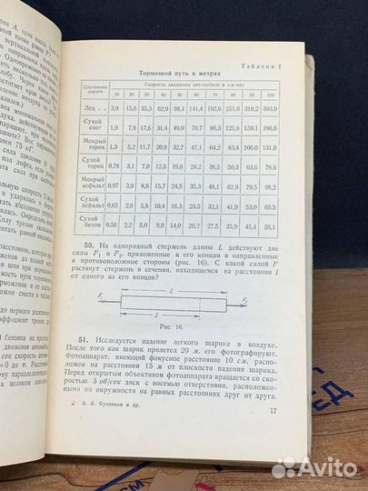 Сборник задач по элементарной физике