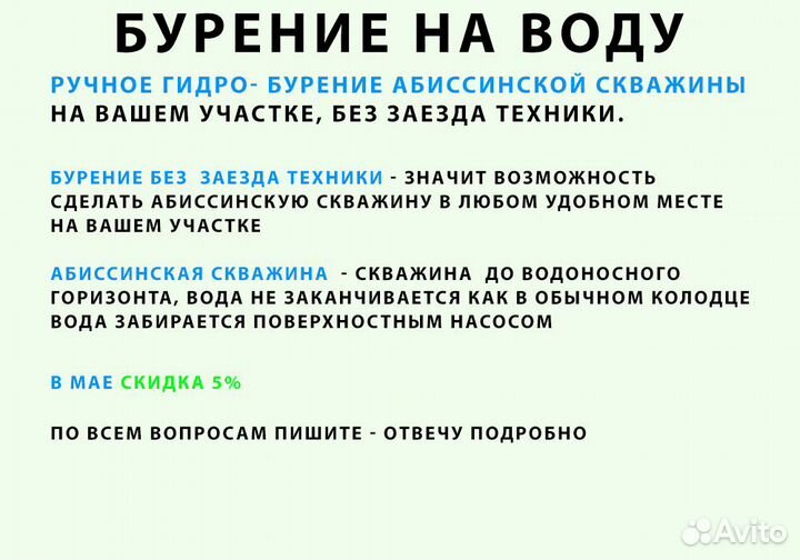 Бурение скважин на воду абиссинские скважины