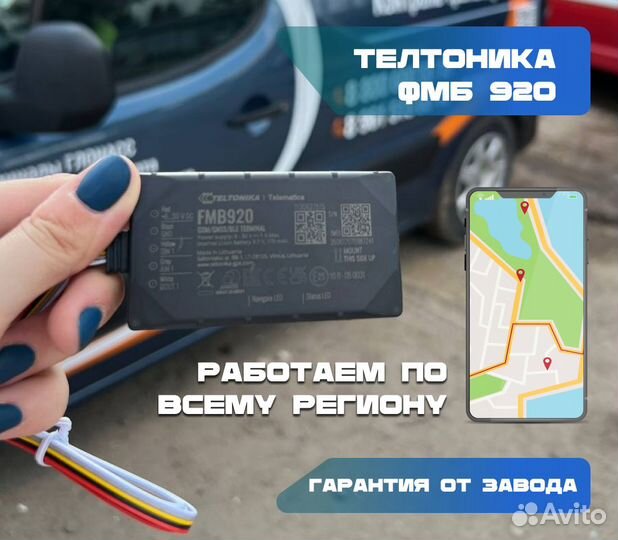Глонасс для авто teltonika FMB 920