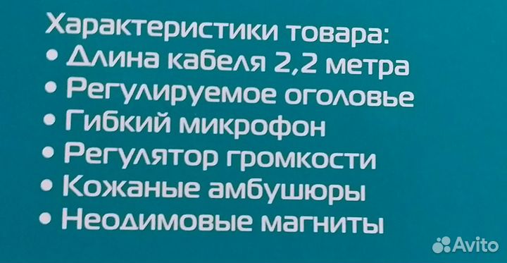 Наушники с микрофоном