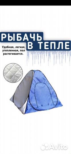 Палатка зимняя
