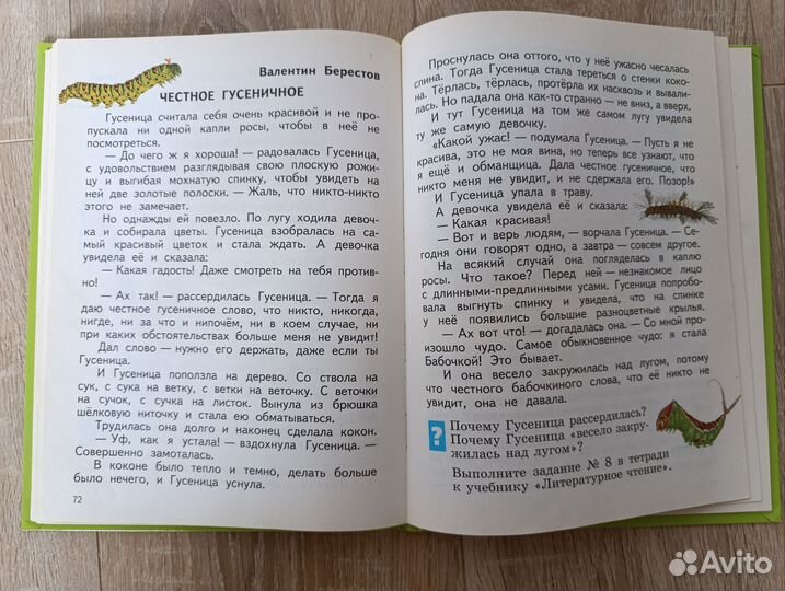 Литературное чтение 1 класс