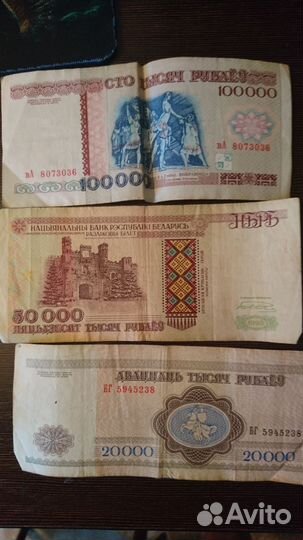 Белорусские рубли 1995