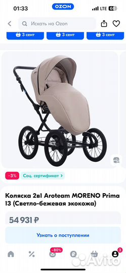 Коляска 2в1 Aroteam moreno prima