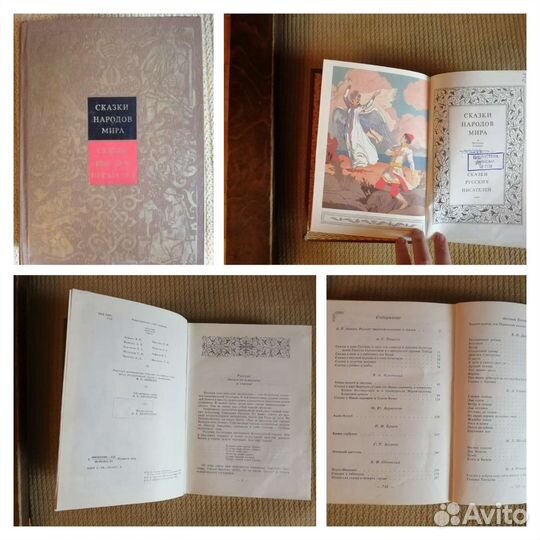 Сказки народов мира