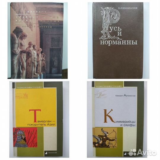 Книги по истории античности и средних веков