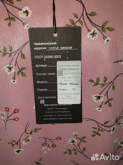 Нарядное платье 58 64