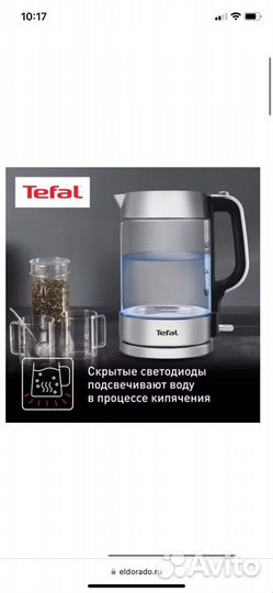 Электрический чайник Tefal Glass KI770D30