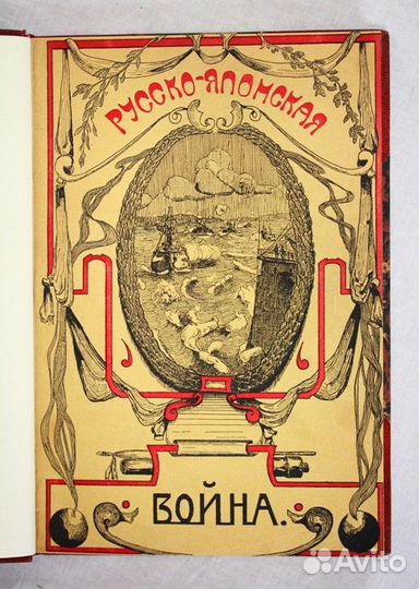 Русско-Японская война 1904-1905г Апушкин В.А. 1910