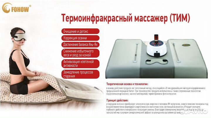 Термо инфрокрасный массажер тим Фохоу (fohow)