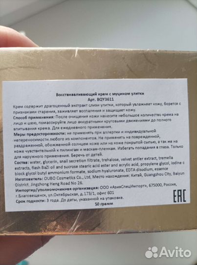 Крем маска lanbena Израиль карандаш Maybelline