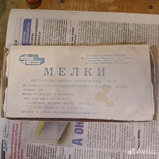 Мелки портновские СССР